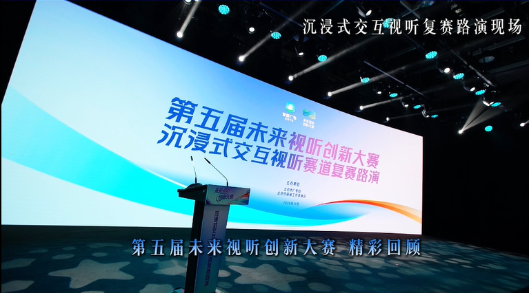 第六届未来视听创新大赛-上届精彩视频