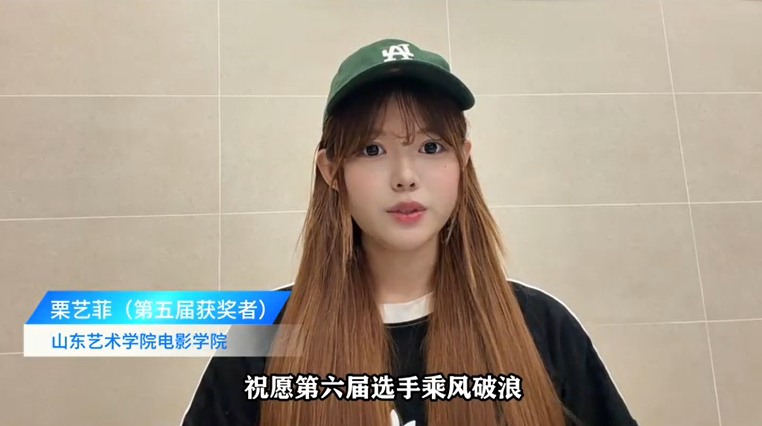 第六届未来视听创新大赛-往届获奖者应援祝福视频